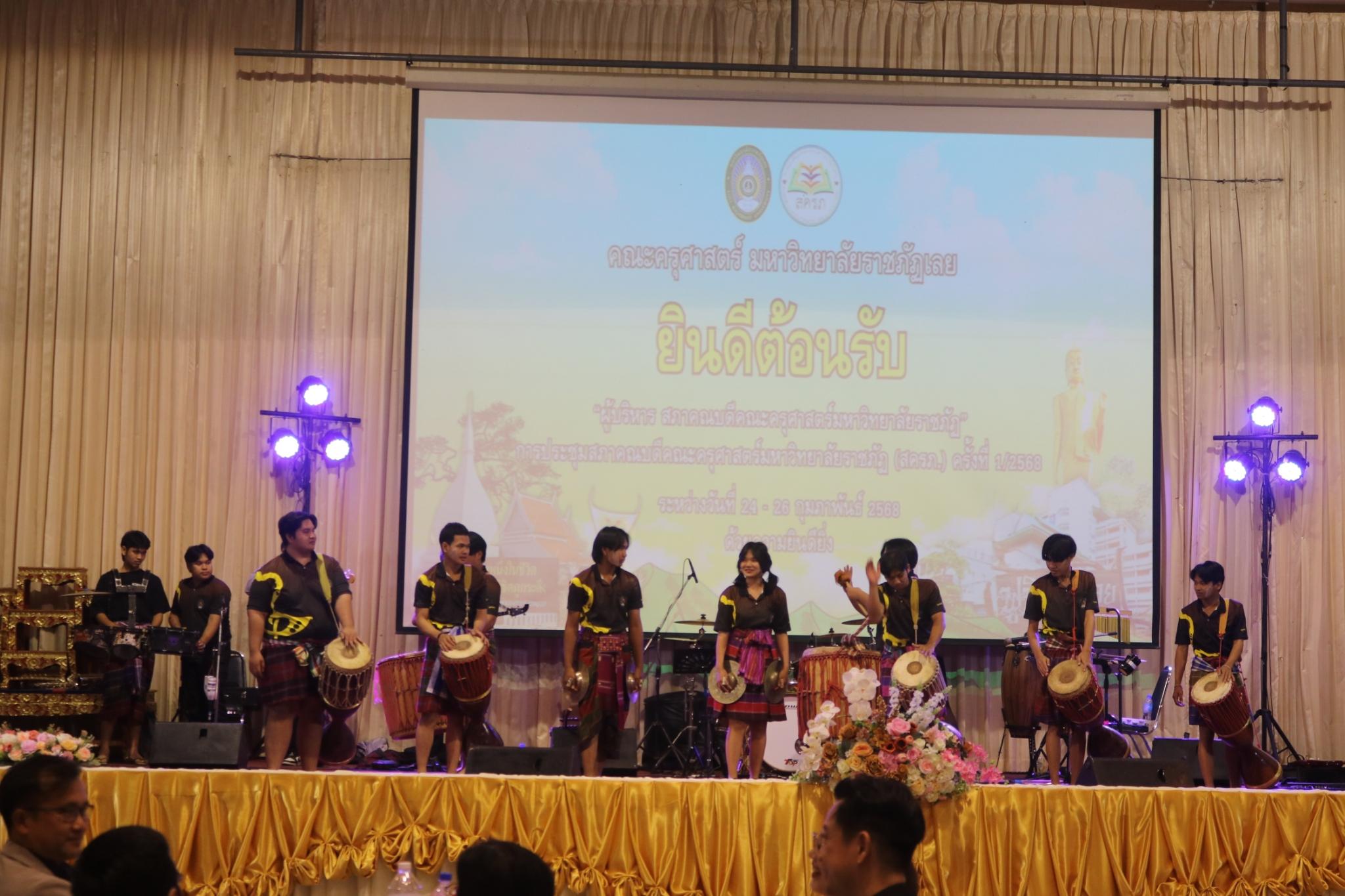 11. ประชุมสภาคณบดีคณะครุศาสตร์ ครั้งที่1/2568